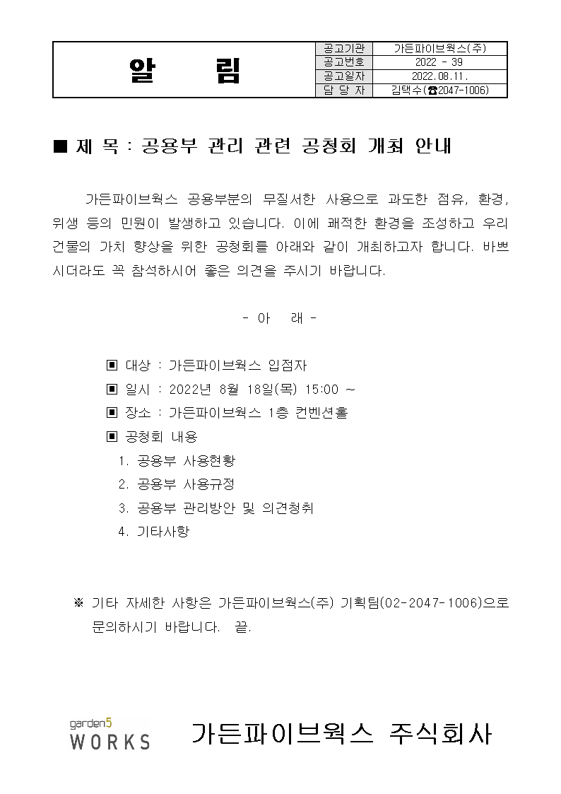 구분소유자 공청회 개최 안내001.png