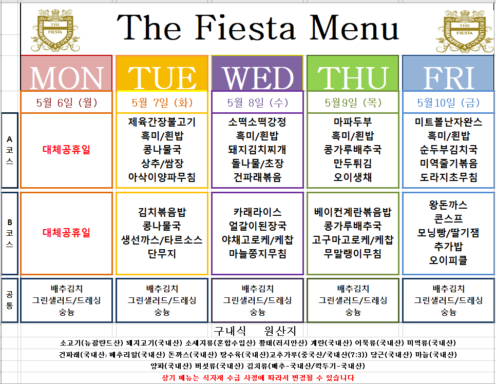 ޴(24.05.07~24.05.10).png