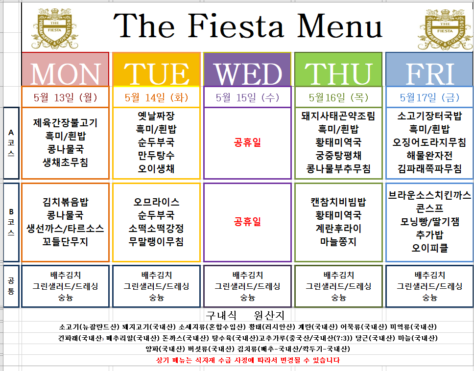 ޴(24.05.13~24.05.17).png