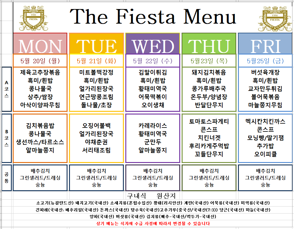 ޴(24.05.20~24.05.24).png
