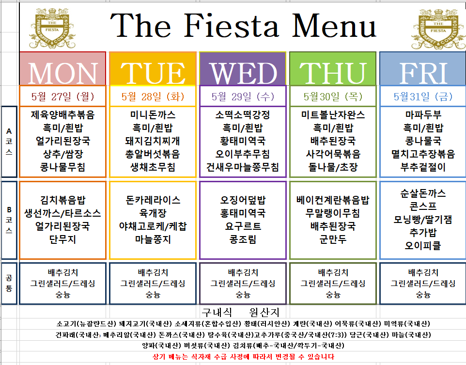 ޴(24.05.27~24.05.31).png
