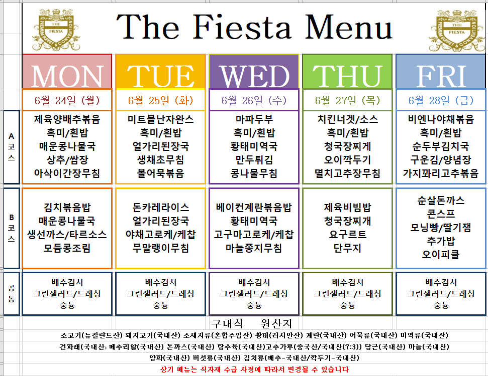޴(24.06.24~24.06.28).png
