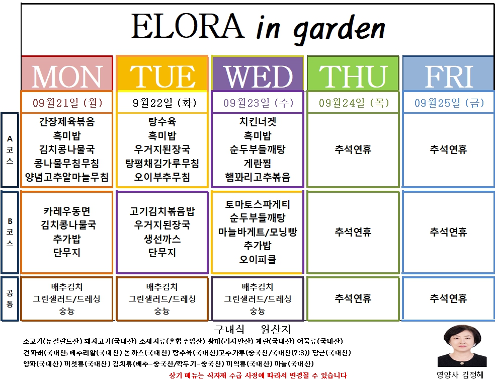 �޴�(26.09.21~09.23).jpg