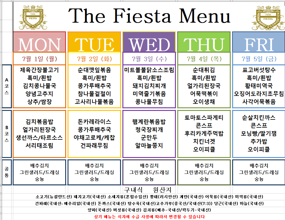 �޴�(24.07.01~24.07.05) (1).png