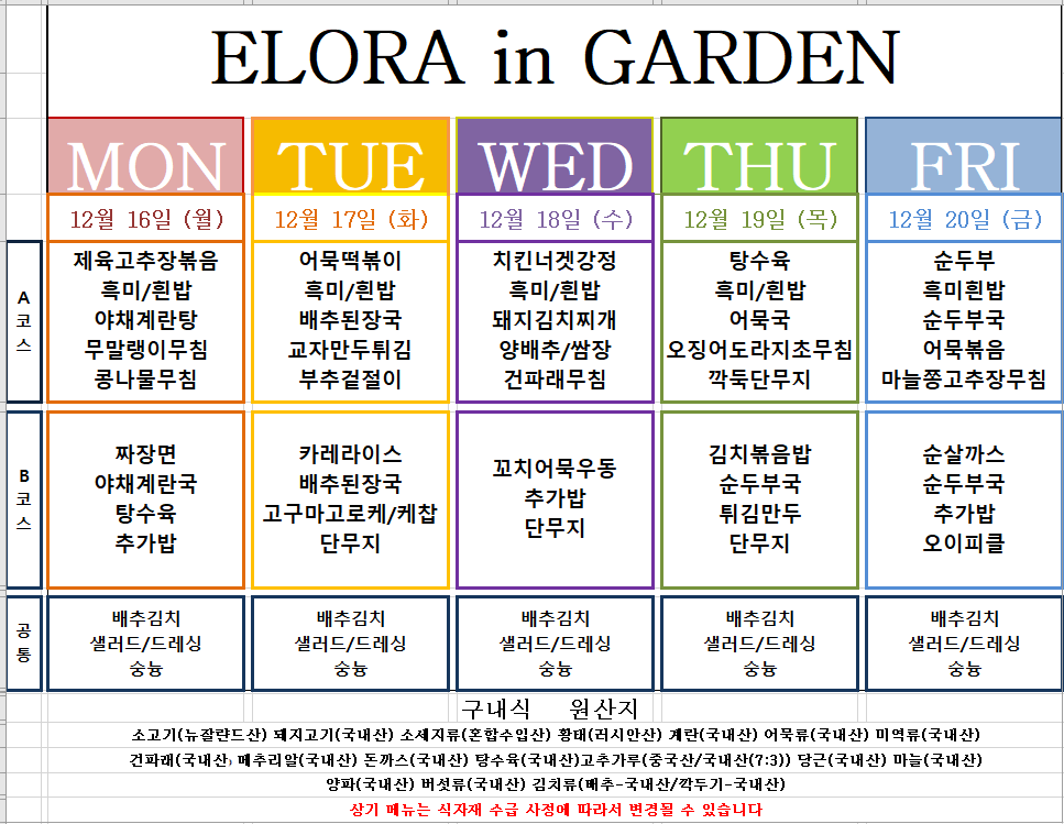�޴� (12.16~12.20).png