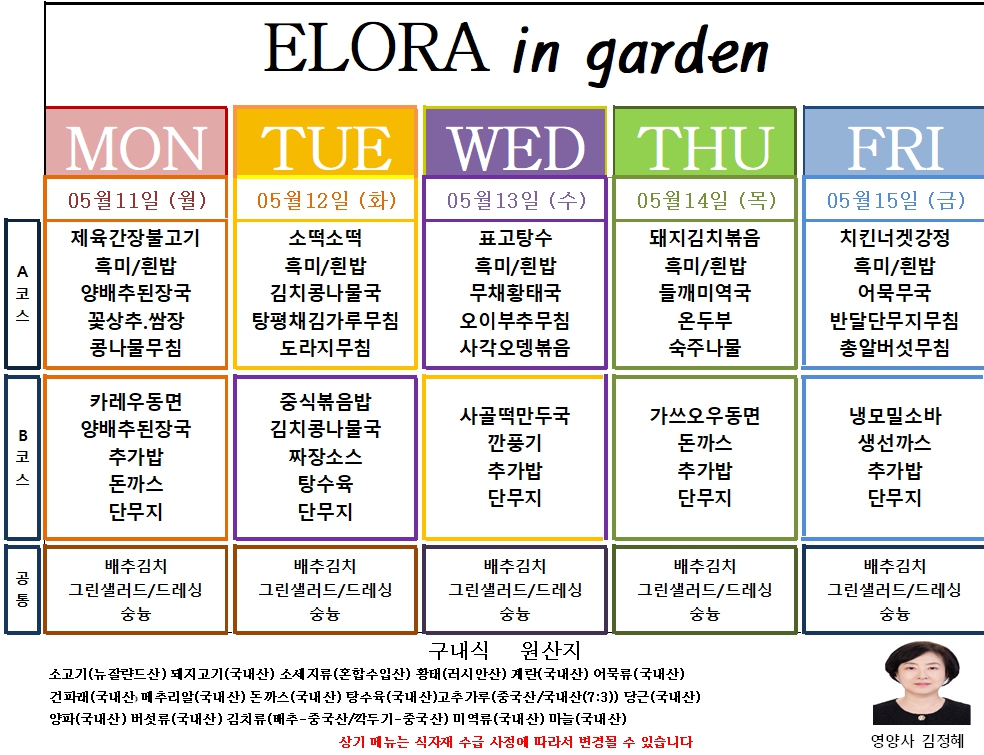 �޴�(26.05.11~05.15).jpg