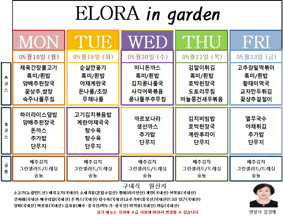 �޴�(26.05.18~05.22).jpg