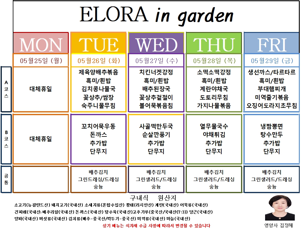 �޴�(26.05.26~05.29).jpg