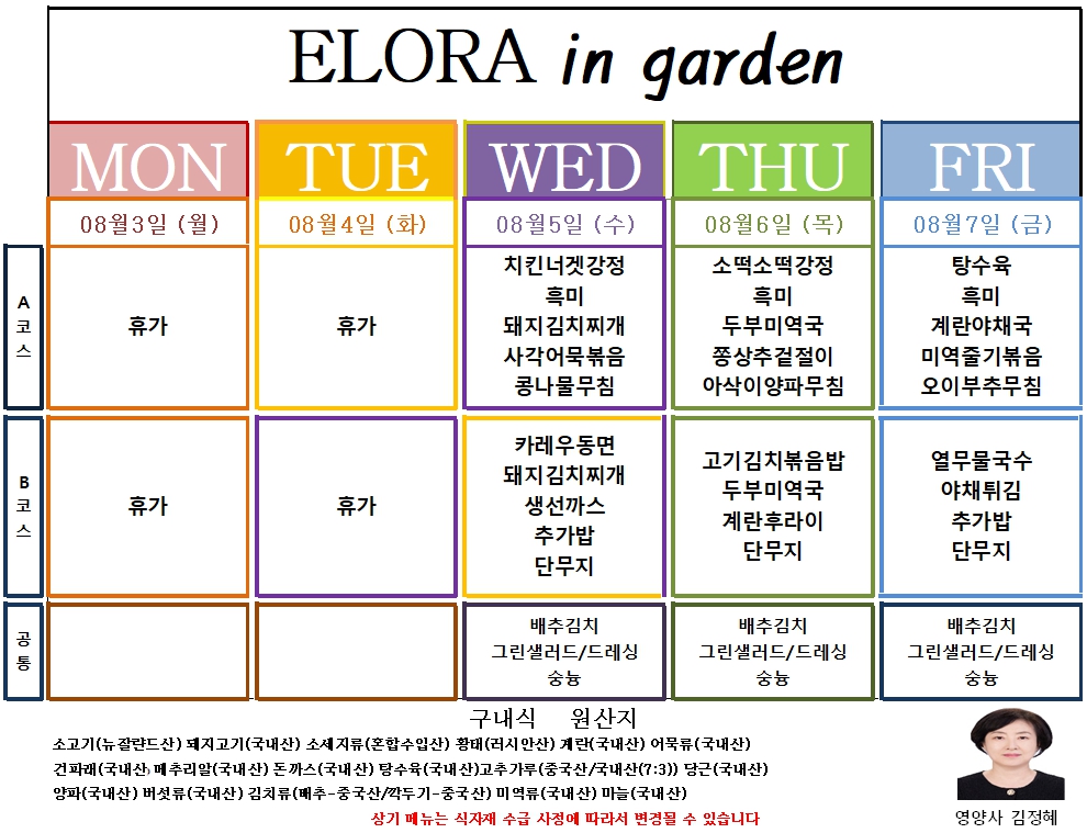 �޴�(26.08.05~08.07).jpg