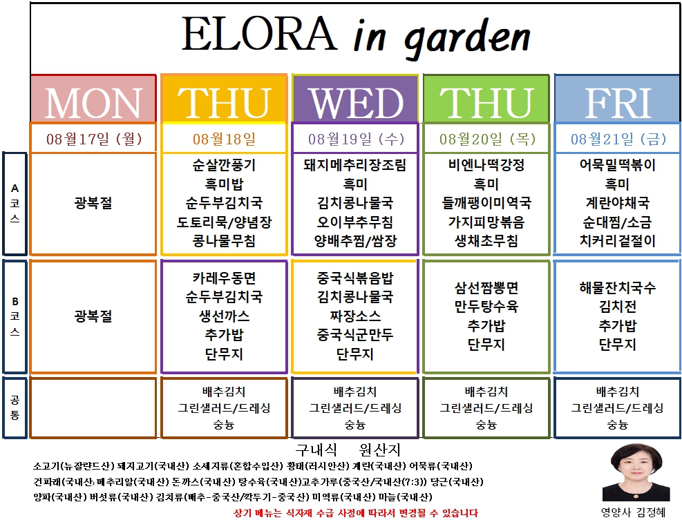 �޴�(26.08.18~08.21).jpg