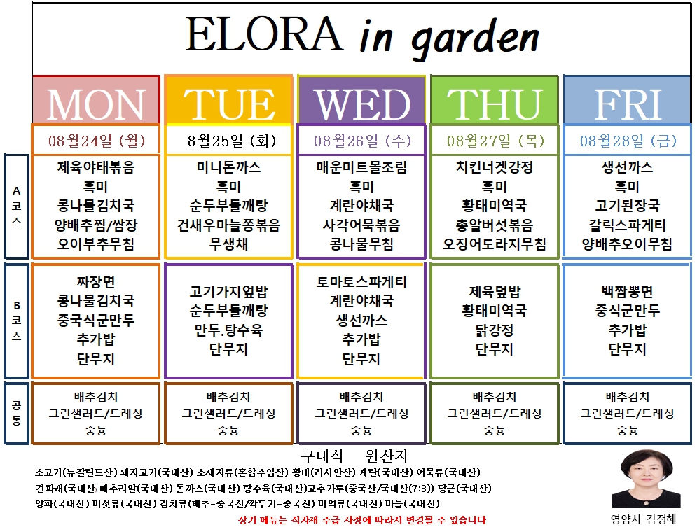 �޴�(26.08.24~08.28).jpg