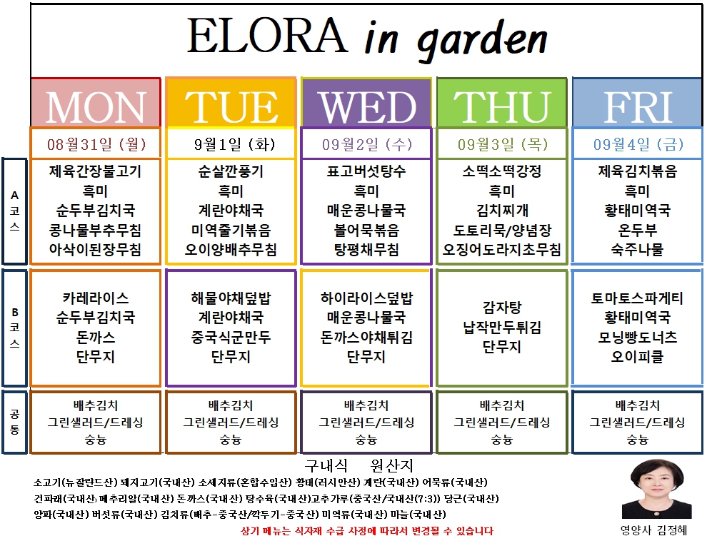 �޴�(26.08.31~09.04).jpg