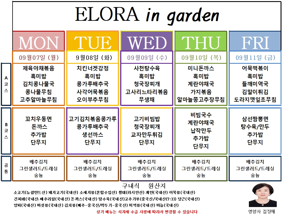 �޴�(26.09.07~09.11).jpg