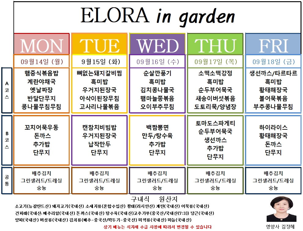 �޴�(26.09.14~09.18).jpg