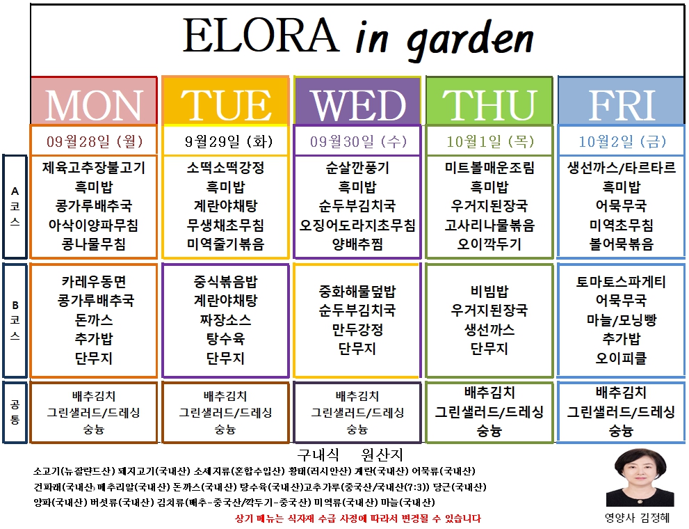 �޴�(26.09.28~10.02).jpg