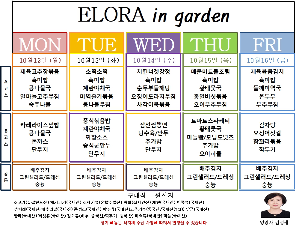 �޴�(26.10.12~10.16).jpg
