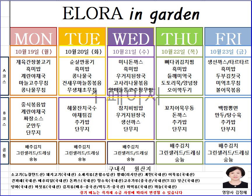 �޴�(26.10.19~10.23).png