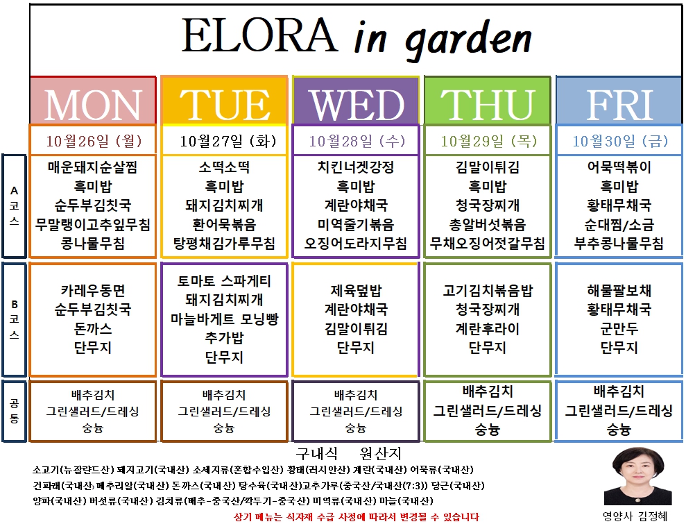 �޴�(26.10.26~10.30).jpg